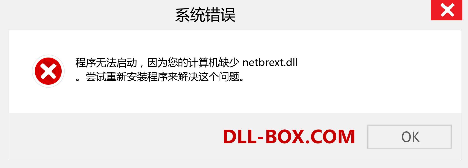 netbrext.dll 文件丢失？。 适用于 Windows 7、8、10 的下载 - 修复 Windows、照片、图像上的 netbrext dll 丢失错误